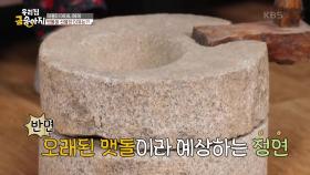 아들이 어머니에게 맷돌을 선물한 이유는?! | KBS 250604 방송