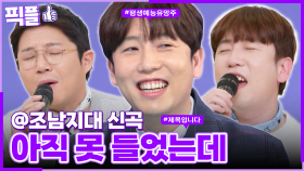 [#픽플] 남창희 한번에 모아보기📻🧑‍🤝‍🧑 #남창희 #조남지대 #미스터라디오 #해피투게더 #옥탑방의문제아들 #조세호ㅣ KBS방송