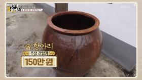 감정가를 듣고 보니 다시 보이는 술 항아리! | KBS 250604 방송