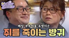 [안녕하세요] 방귀 때문에 매일 부부싸움하시는 부모님 | KBS 150302 방송