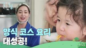여삼리 주민들을 위한 양식 코스 요리 대성공! ＂맛있게 잘했네😋＂ | KBS 250606 방송