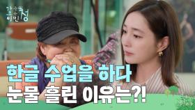 이민정이 한글 수업을 하다 눈물 흘린 이유는?! ＂가장 보고 싶을 땐데...＂ | KBS 250606 방송
