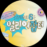 스카우트 6 얼리어잡터