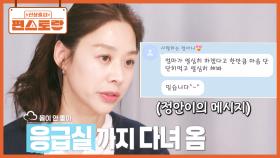 드라마 주연 복귀 장신영, 응급실에 쓰러져 있던 신영에게 첫째 정안이가 엄마에게 한 말은? | KBS 250606 방송
