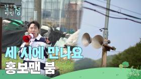 ＂세 시에 만나요❤＂ 마을 잔치 성공의 주역 홍보맨 붐! | KBS 250606 방송