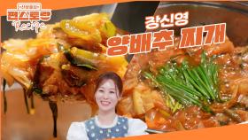 드라마 촬영 중인 장신영의 야식은? 부담없고 시원+칼칼한 ［양배추찌개］ 설탕도 필요 없어요! | KBS 250606 방송