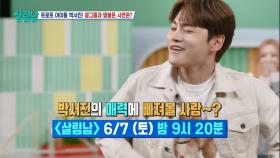 [선공개] 트로트 아이돌 박서진! 걸그룹과 맞붙은 사연은? 🤩 | KBS 방송