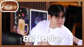 ＂광복절이 며칠이야?＂직원 나락행(?) 못 지켜주는 정호영? 😂 | KBS 250608 방송