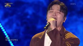 황가람 - 미치게 그리워서 | KBS 250608 방송