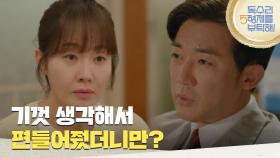 ＂기껏 생각해서 편들어줬더니만?＂형제들의 반응에 되레 서운해하는 엄지원과 안재욱 [독수리 5형제를 부탁해!] | KBS 250608 방송