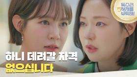 ＂하니 데려갈 자격 없으십니다＂편의점에 찾아와 신슬기에게 경고하는 최윤영 [독수리 5형제를 부탁해!] | KBS 250608 방송