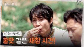 꿀맛 같은 새참 시간! 어머니 눈에 든 세 형제 중 원픽은?💘 | KBS 250608 방송