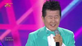 태진아 - 사랑은 아무나 하나 | KBS 250608 방송