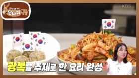 냉정한 여경래 셰프의 피드백! 중식에 재능 있는 정호영의 ‘두부면볶음’😋 | KBS 250608 방송