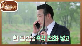 비 오는 날에도 현장 점검💧 편 실장이 아직까지 싱글인 이유는...? | KBS 250608 방송