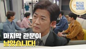 ［시험 엔딩]＂마지막 관문이 남았습니다!＂안재욱에게 테스트를 제안하는 형제들 [독수리 5형제를 부탁해!] | KBS 250608 방송