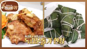 독립운동가들이 즐겨 먹은 궈바오러우! 여경래 & 여민 부자의 중식 한상✨ | KBS 250608 방송
