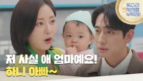 ＂저 사실 애 엄마예요! 하니 아빠~＂편의점 손님의 고백을 거절하는 신슬기 [독수리 5형제를 부탁해!] | KBS 250608 방송