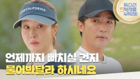 ＂언제까지 삐치실 건지 물어봐달라 하시네요＂중간에서 엄지원과 안재욱의 말을 전하는 윤박 [독수리 5형제를 부탁해!] | KBS 250608 방송