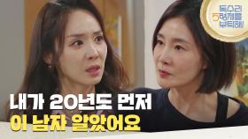 ＂내가 20년도 먼저 이 남자 알았어요＂박효주의 집에 막무가내로 들어오는 한수연 [독수리 5형제를 부탁해!] | KBS 250608 방송