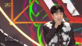 박현빈 - 비싼 술 먹고 | KBS 250608 방송