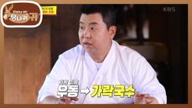 호국보훈의 달 6월 한 달 동안 매장에서 외래어 사용 금지를 선언한 정호영 셰프?! | KBS 250608 방송