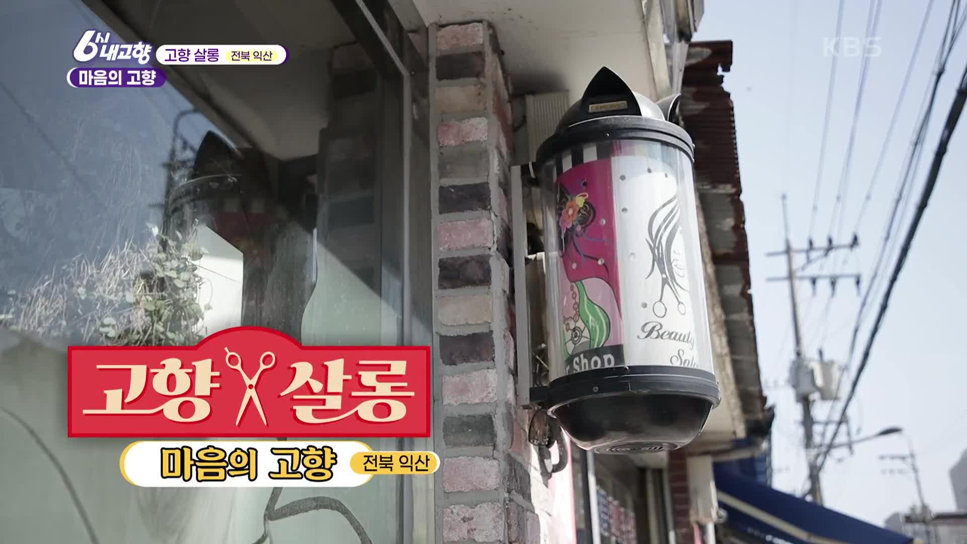 [고향 살롱] 마음의 고향 | KBS 250609 방송 | ZUM TV