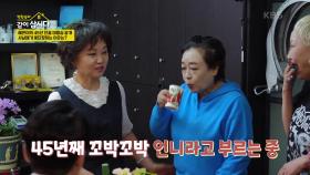 혜은이의 45년 단골 미용실 공개 사남매가 꽃단장하는 이유는? | KBS 250609 방송