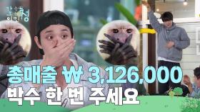 ＂총매출 ₩ 3,126,000＂ 믿기지 않는 삼척의 슈퍼카 총매출액 | KBS 250606 방송