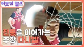 [대한민국 : 에디 다니엘] (2/3) [이웃집 찰스] | KBS 250610 방송