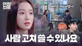 재회 후 관계 회복, 가능할까요? [연참 드라마 베스트]