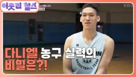 [대한민국 : 에디 다니엘] (1/3) [이웃집 찰스] | KBS 250610 방송