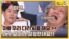 불편한 삼대 : 진짜지? 나 안 봐준다? [크큭티비] | ep.1021-1023 | KBS 방송