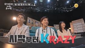 [1회 예고] 월드 클래스 한국인의 크레이지 하고 리치 한 이야기!😎 | KBS 방송