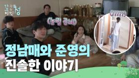[미방분] 정남매들과 준영의 진솔한 이야기😊 (feat. 막내 재원 놀리기는 덤) | KBS 방송