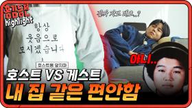 [#홍김동전] 본격 멤버들 집 털기! 항상 웃음으로 모시겠습니다~ | KBS 방송