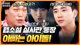 [풀버전] 우리 아빠는 전직 아이돌? 셋째까지 낳으면 너무 욕심일까요? [무엇이든 물어보살] | KBS Joy 250609 방송