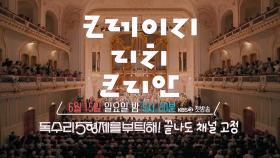 [티저] 해외에서 활동 중인 월드클래스K를 찾아가다!💪🏼 | KBS 방송