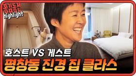 [#홍김동전] 홍진경의 대저택으로 초대합니다! 진경이 형.. 앞으로 형님으로 모실게요. | KBS 방송