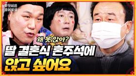 [풀버전] 이혼했지만 딸 혼주석에 앉고싶어요🥺 [무엇이든 물어보살] | KBS Joy 250609 방송