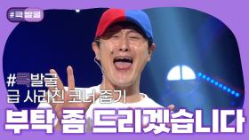 [크큭티비] 큭발굴 : 부탁 좀 드리겠습니다 | KBS 방송