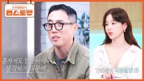 동생 부탁이라면 언제든 달려오는 기은세의 친오빠! 동생의 홀로서기를 지켜본 오빠의 속마음 | KBS 250613 방송