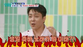 [선공개] 은지원 장수 기원! 박서진의 〈백세인생〉 무대 | KBS 방송