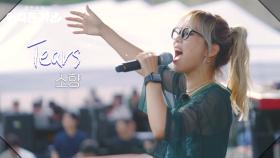 소향 - Tears | KBS 250607 방송