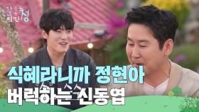 ＂식혜라니까😤＂ 순수 김정현에 버럭하는 신동엽 | KBS 250613 방송