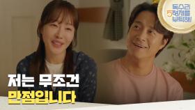 ＂저는 무조건 만점입니다＂테스트로 걱정하는 엄지원을 안심시키는 최대철 [독수리 5형제를 부탁해!] | KBS 250614 방송