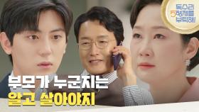 ＂부모가 누군지는 알고 살아야지＂최병모를 찾아온 이석기를 돌려보내는 배해선 [독수리 5형제를 부탁해!] | KBS 250614 방송