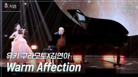 [가로] 유키 구라모토X김연아 - Warm Affection | KBS 250613 방송
