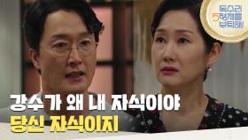 ＂강수가 왜 내 자식이야 당신 자식이지＂사과하는 배해선을 받아주지 않는 최병모 [독수리 5형제를 부탁해!] | KBS 250614 방송