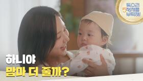 ＂하니야 맘마 더 줄까?＂이봄을 위해 직접 이유식을 만드는 신슬기 [독수리 5형제를 부탁해!] | KBS 250614 방송